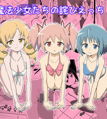 かしこ村【魔法少女たちの詫びえっち】処女❤