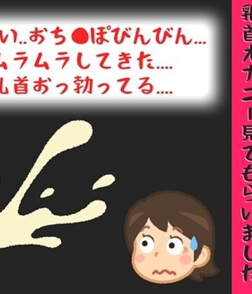 オナ見喫茶【【オナサポ特典10分】初登場♪射精鑑賞が大好きな「村猫ゆずず」に、乳首オナニーしながら濃厚精液を吐き出す所を見てもらっていたら、興奮して乳首オナニーした音声】辱め❤