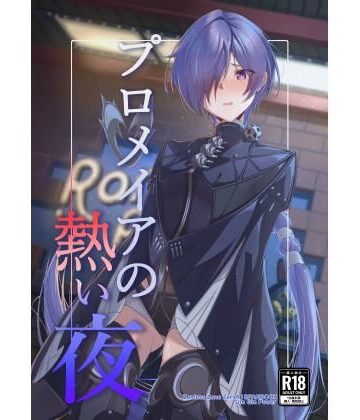 ギンギンパワー【プロメイアの熱い夜】ドラッグ❤