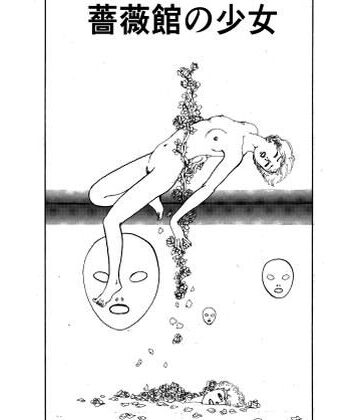 村祖俊一【薔薇館の少女】辱め❤