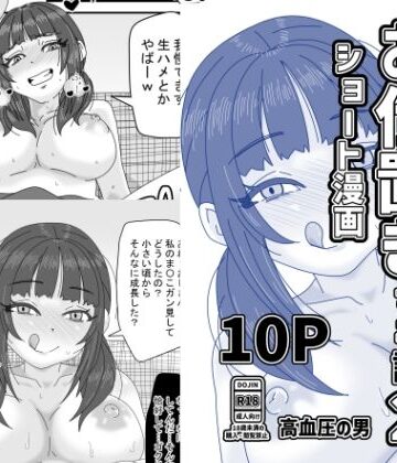 高血圧の穴【いたずら姪っ子にお仕置きする話2】中出し❤