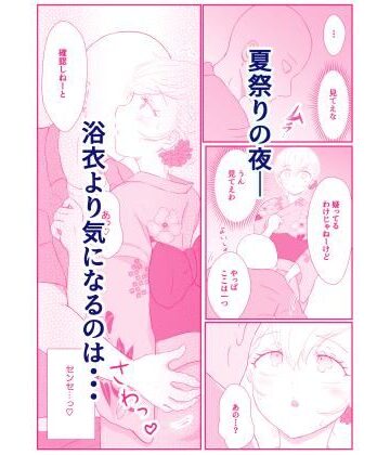 鳴海家【夏祭りの夜、浴衣姿での甘々デートは花火より先生に夢中でした（弟子♀）】性転換・女体化❤