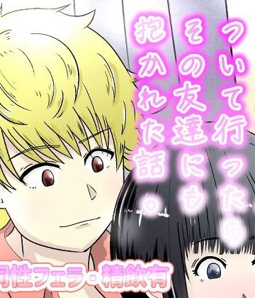 NearClip【イケメンについて行ったらその友達にも抱かれた話。】中出し❤