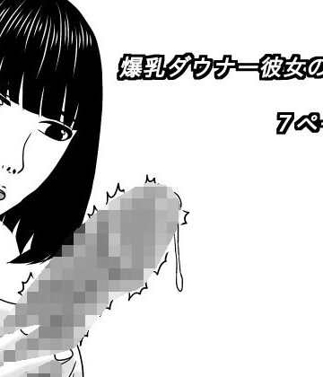 深夜【爆乳ダウナー彼女のフェラ】巨乳❤