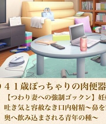 青いらいおん【ゆかり41歳ぽっちゃりの肉便器の契り 第六話 【つわり妻への強●ゴックン】妊娠発覚の吐き気と容赦なき口内射精〜鼻を塞がれ喉奥へ飲み込まされる青年の種〜】熟女❤