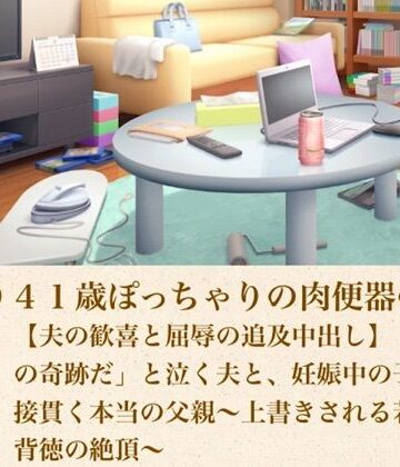 青いらいおん【ゆかり41歳ぽっちゃりの肉便器の契り 第七話 【夫の歓喜と屈辱の追及中出し】「俺たちの奇跡だ」と泣く夫と、妊娠中の子宮を直接貫く本当の父親〜上書きされる若い種と背徳の絶頂〜】ノベル❤
