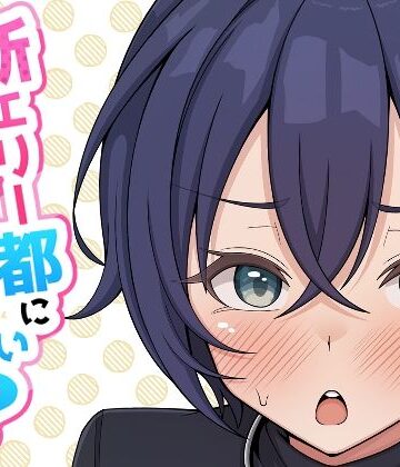 ほかほかおふとんくらぶ【新エリー都に処女はいない！？】近親相姦❤