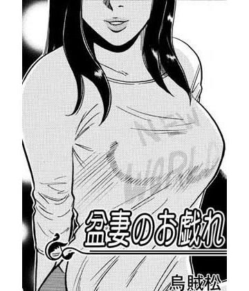 ナンネット【盆妻のお戯れ】人妻・主婦❤