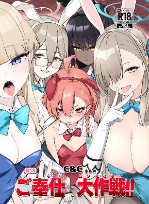 魚肉棒【C＆CネルのR18ご奉仕大作戦！！】巨乳❤