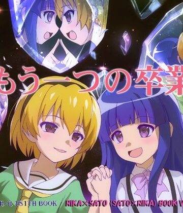 RED RIBBON REVENGER【もう一つの卒業】全年齢向け❤