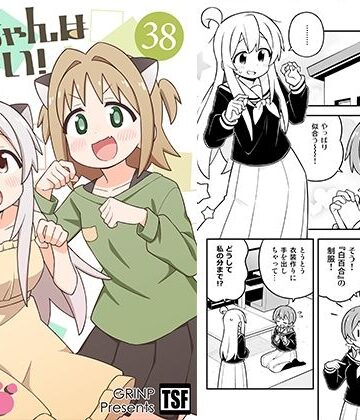 GRINP【お兄ちゃんはおしまい！38】ギャグ・コメディ❤
