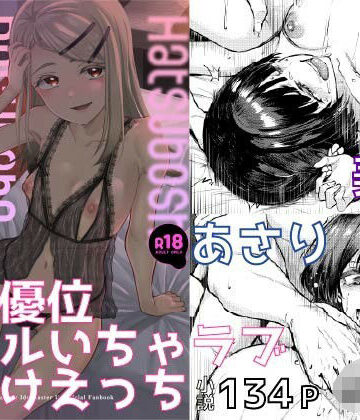 ゆめがたりのさと【Hatsuboshi Dosukebe Festival】中出し❤