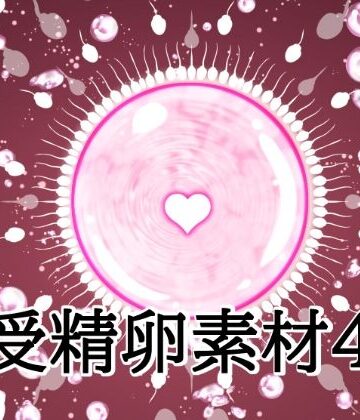 水の木【受精卵素材4】イラスト・CG集❤
