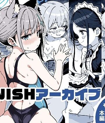ゆうじこうじ【FINISHアーカイブ】制服❤