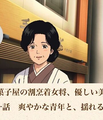 青いらいおん【老舗和菓子屋の割烹着女将、優しい美咲さん 第一話 爽やかな青年と、揺れる割烹着】ノベル❤