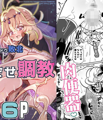神聖ファウンテン【キュアアルカナ・シャドウ敗北変態孕ませ調教】拘束❤