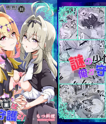 もつ料理【謎の少女は俺が守護る！】変身ヒロイン❤