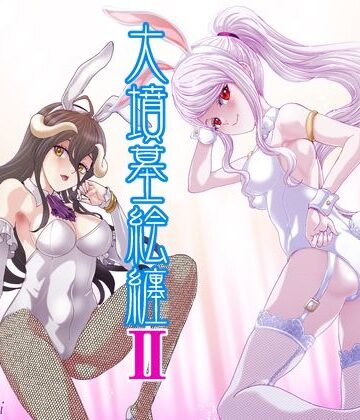 るるノ屋【大墳墓絵纏II】ファンタジー❤