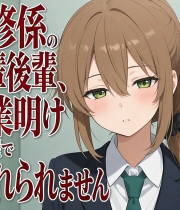 まのゆあクリエイティブ【【吐息混じり×淫語囁き】研修係の先輩後輩、残業明けの部屋で離れられません】OL❤
