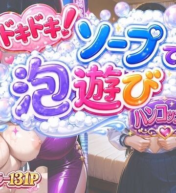 COMICマイン【ドキドキ！ソープで泡遊び！ハンコック編】辱め❤