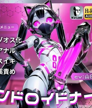 ドM騎士団【アンドロイドナース〜搾精管理でマゾオス化治療されるアナル開発メスイキ〜【ドM向け/KU100】】辱め❤
