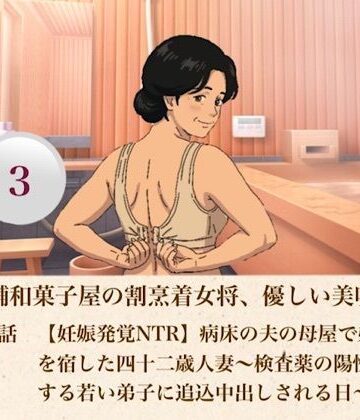 青いらいおん【続・老舗和菓子屋の割烹着女将、優しい美咲さん 第三話 【妊娠発覚NTR】病床の夫の母屋で弟子の種を宿した四十二歳人妻〜検査薬の陽性に歓喜する若い弟子に追込中出しされる日〜】熟女❤