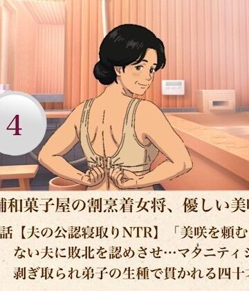 青いらいおん【続・老舗和菓子屋の割烹着女将、優しい美咲さん 第四話【夫の公認寝取りNTR】「美咲を頼む…」動けない夫に敗北を認めさせ…マタニティショーツを剥ぎ取られ弟子の生種で貫かれる四十才人妻】熟女❤