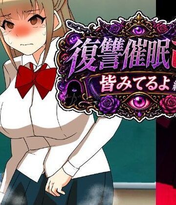 へいわ堂【復讐催●改皆みてるよ編】辱め❤