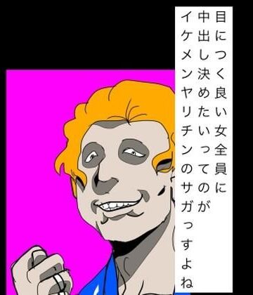 N-zumi-ha【目につく良い女全員に中出し決めたいってのがイケメンヤリチンのサガっすよね】寝取り・寝取られ・NTR❤