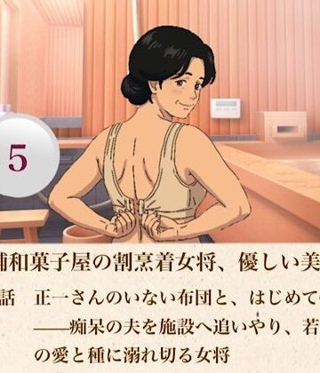 青いらいおん【続・老舗和菓子屋の割烹着女将、優しい美咲さん 第五話 正一さんのいない布団と、はじめての産声――痴呆の夫を施設へ追いやり、若い弟子の愛と種に溺れ切る女将】熟女❤