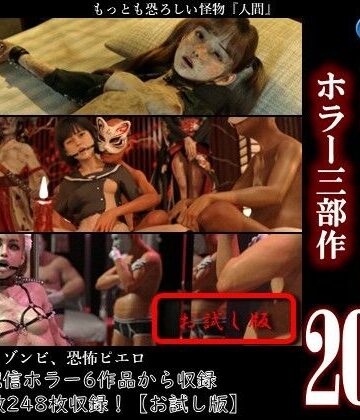 ダズ娘の部屋【総集編2026 ホラー三部作【お試し版】】3DCG❤