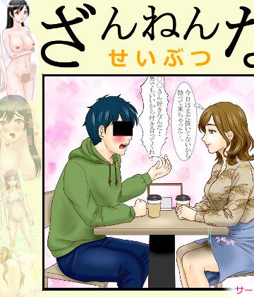 天尊国【ざんねんないきもの】ふたなり❤