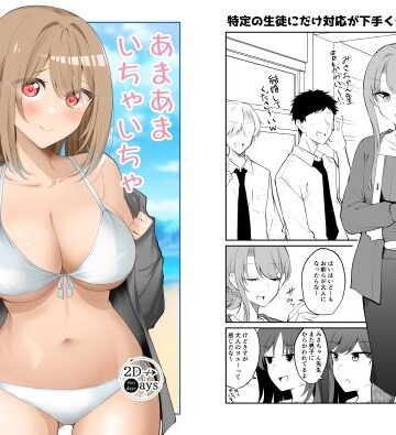 2D→ays【あまあまいちゃいちゃふわふわ】全年齢向け❤