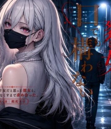 酩酊ラボ【口裂け女でも構わない】ギャグ・コメディ❤