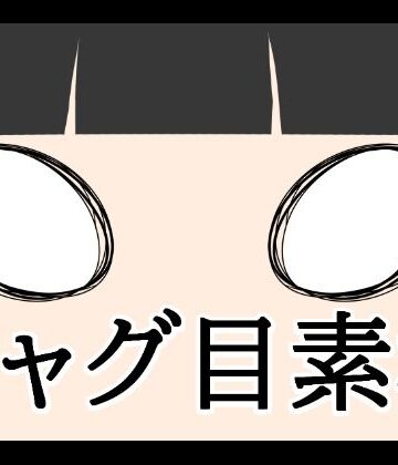 水の木【ギャグ目素材】イラスト・CG集❤