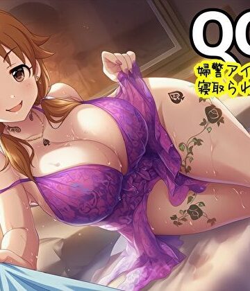新塔ばつ【【QOS】 婦警アイドル様に寝取られBDSM】アイドル・芸能人❤