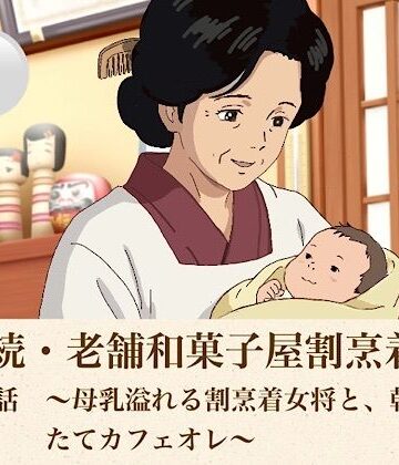 青いらいおん【続・続・老舗和菓子屋割烹着女将 第一話 〜母乳溢れる割烹着女将と、朝の搾りたてカフェオレ〜】ノベル❤