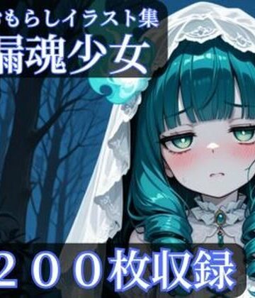 CRIS STAGE【漏魂少女】放尿・お漏らし❤