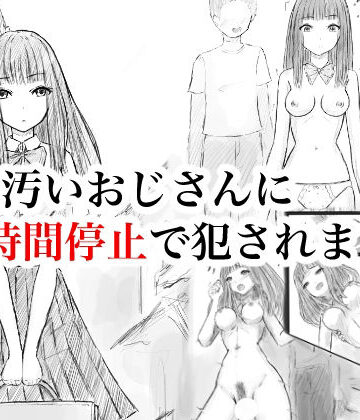 晩夏【私、汚いおじさんに時間停止で犯●れました】制服❤