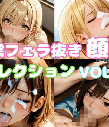 アヅミンAI【濃厚フェラ抜き顔射コレクション Vol.1】巨乳❤