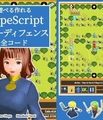 るてんのお部屋【遊べる作れる TypeScriptタワーディフェンス全コード】ファンタジー❤