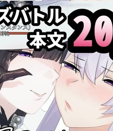 オチンコ梁山泊【今日こそ決着をつけましょう！】辱め❤