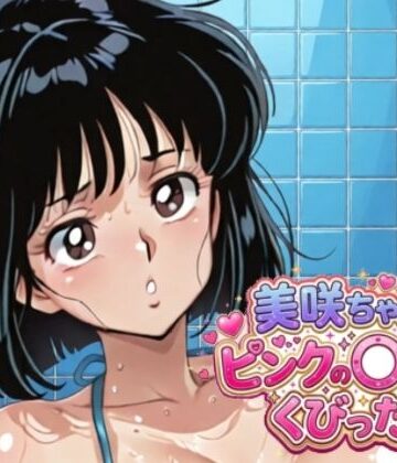 桃π倶楽部【美咲ちゃんはピンクの〇〇にくびったけ！】辱め❤