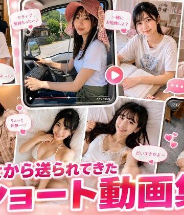 橘妄想商店【彼女から送られてきたショート動画集】恋愛❤