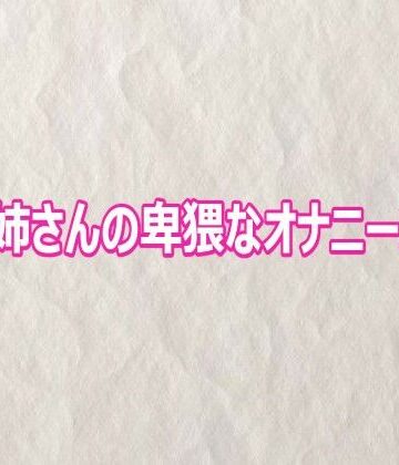 快楽クラブ【OLお姉さんの卑猥なオナニーボイス】デモ・体験版あり❤