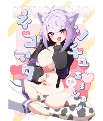 炊きたてごはん！【ネコマタシチュエーション】ラブラブ・あまあま❤
