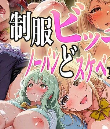 ピンクムーン【制服ビッチ〜ノーパンどスケべ女たち〜】制服❤