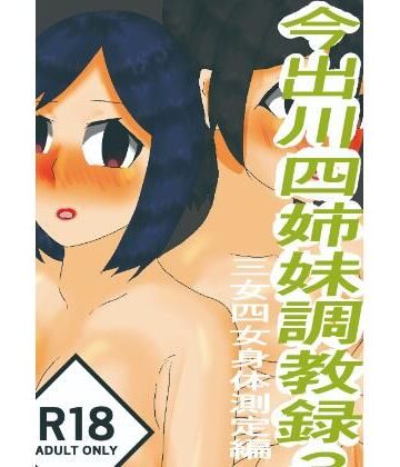 周知文学会【今出川四姉妹3 三女・四女身体測定編】制服❤