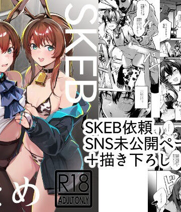 となりの駄菓子屋さん【SKEBまとめ】屋外❤