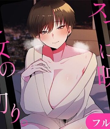 やさしいせかい【スマホに映る、彼女の裏切り。〜出張先で寝取られる彼女〜】動画・アニメーション❤
